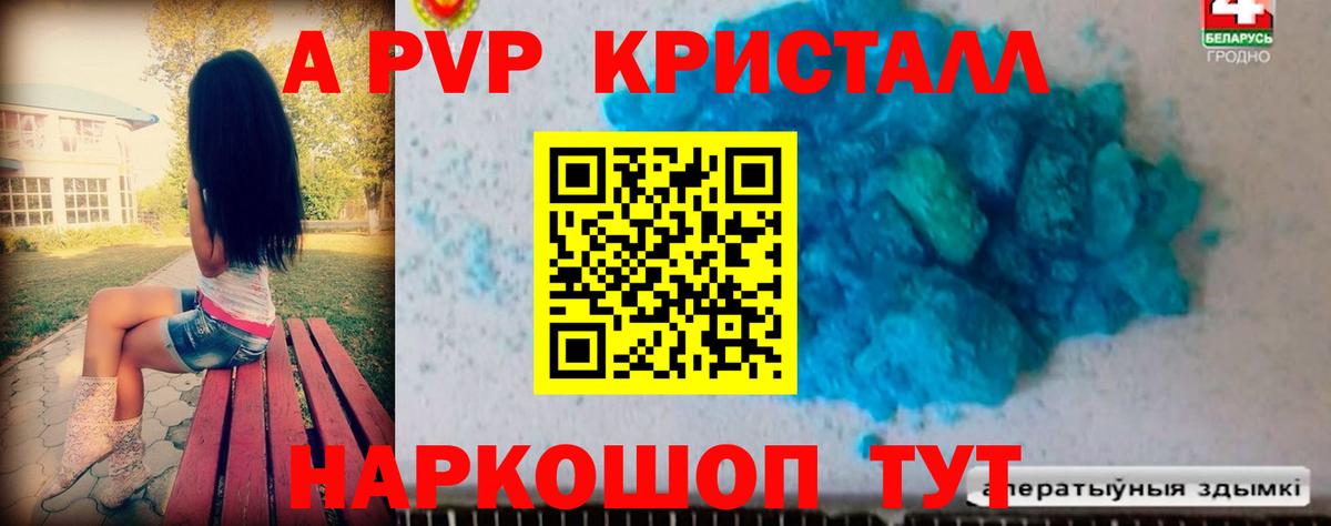 А ПВП кристаллы Миллерово
