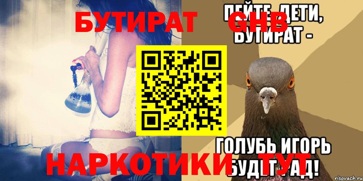 БУТИРАТ вода Миллерово