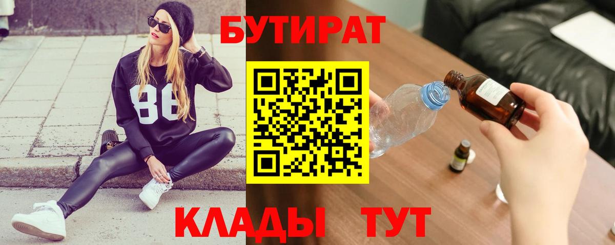 Бутират оксана  Вход с VPN  Миллерово 