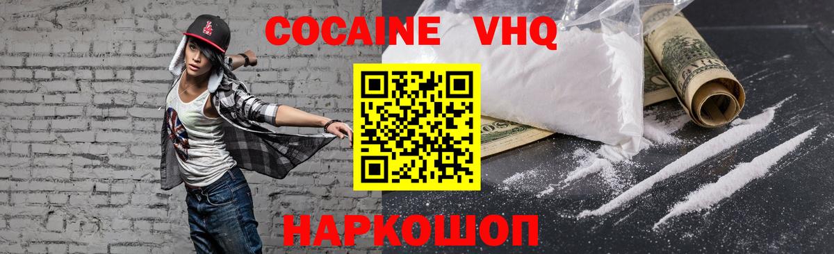 COCAIN Эквадор  Cocaine Перу  КОКАИН  Миллерово  Вход с VPN 