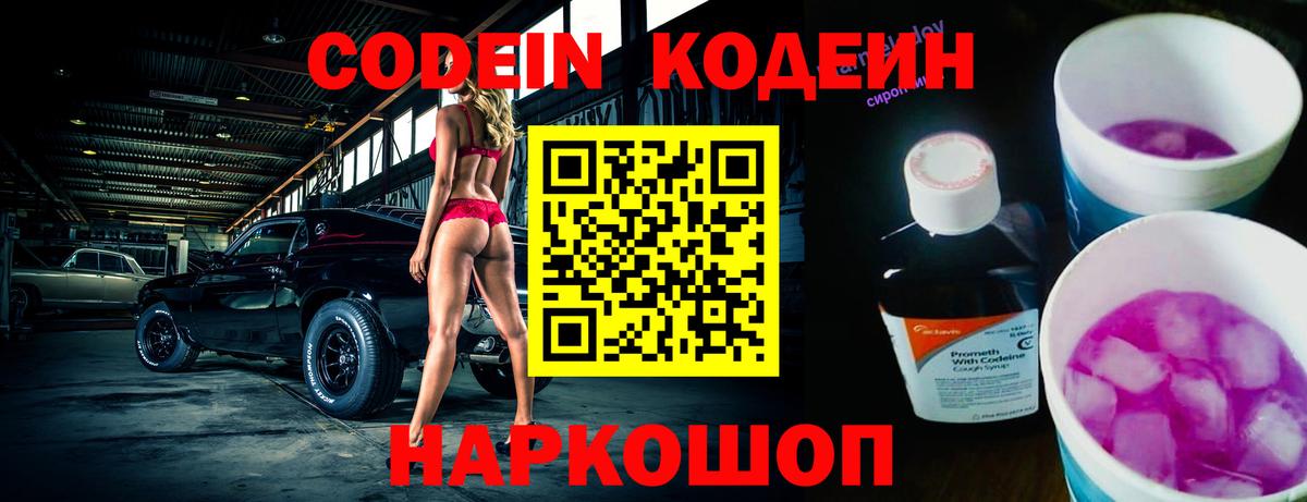Кодеин напиток Lean (лин)  Codein Purple Drank  Миллерово  Вход с VPN 