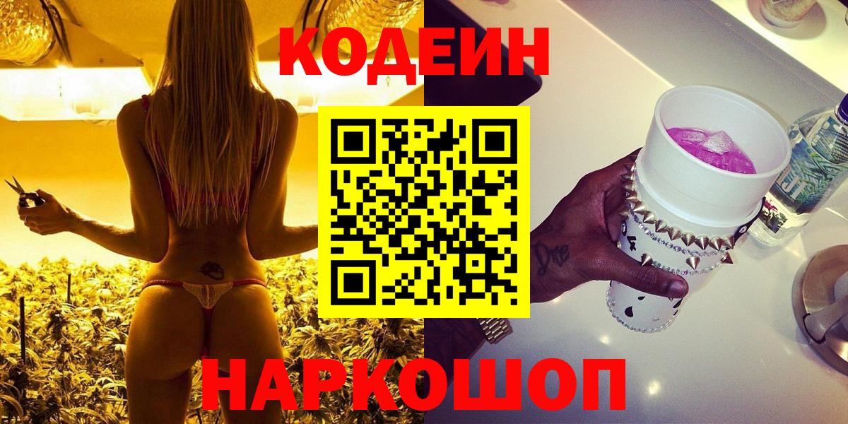 Кодеиновый сироп Lean Purple Drank Миллерово