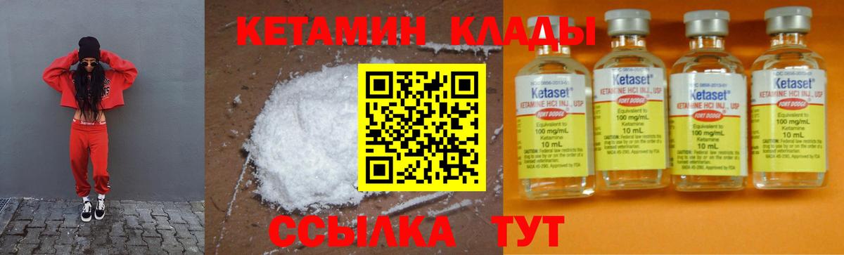 Кетамин VHQ Миллерово