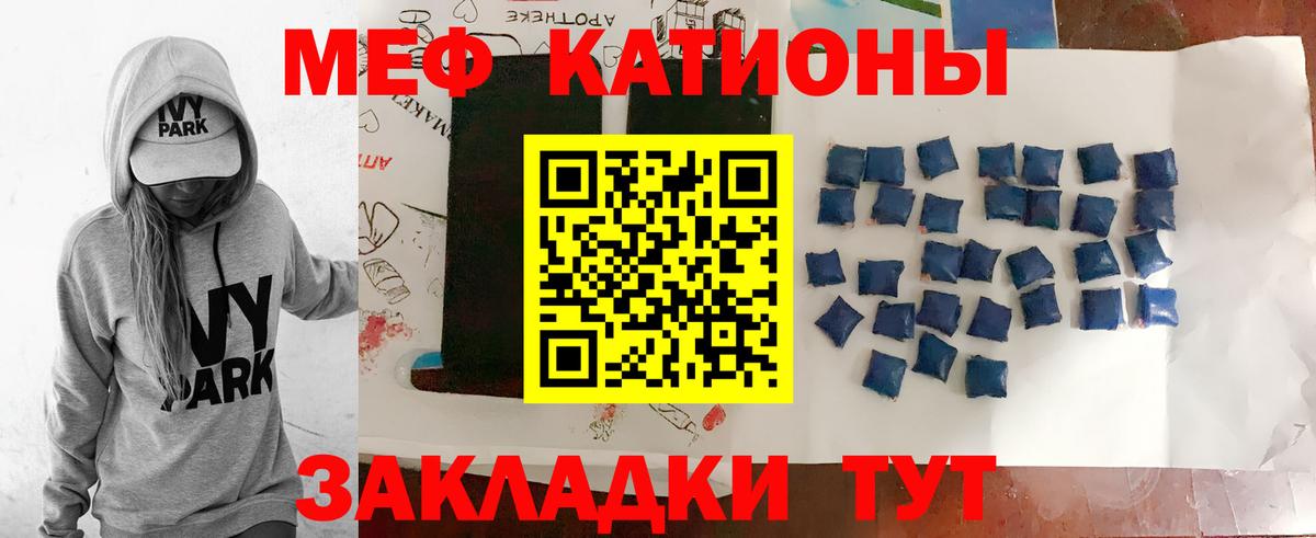 МЕФ кристаллы Миллерово