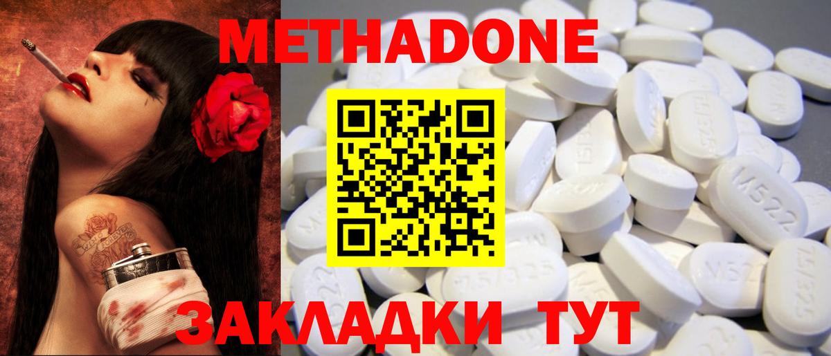 Миллерово  Метадон кристалл  Вход с VPN  МЕТАДОН methadone 