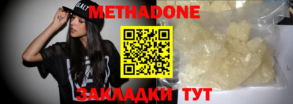 МЕТАДОН methadone Миллерово